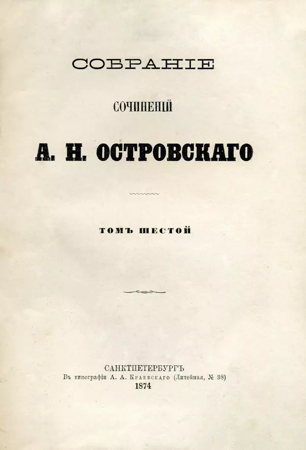 Собрание сочинений. Издание Некрасова и Краевско