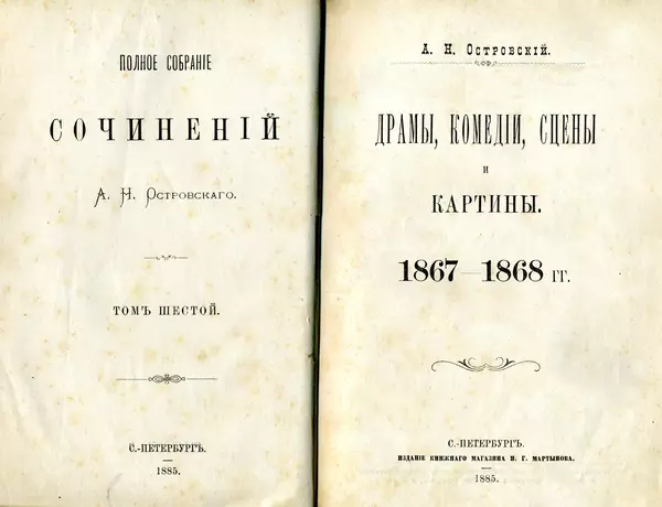 Полное собрание сочинений. Издание Мартынова