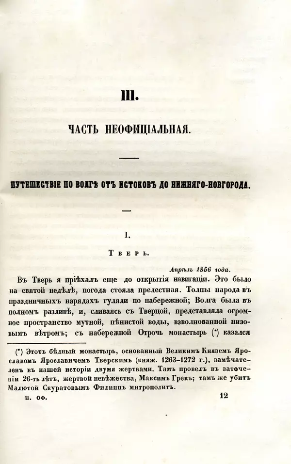 Путешествие по Волге
