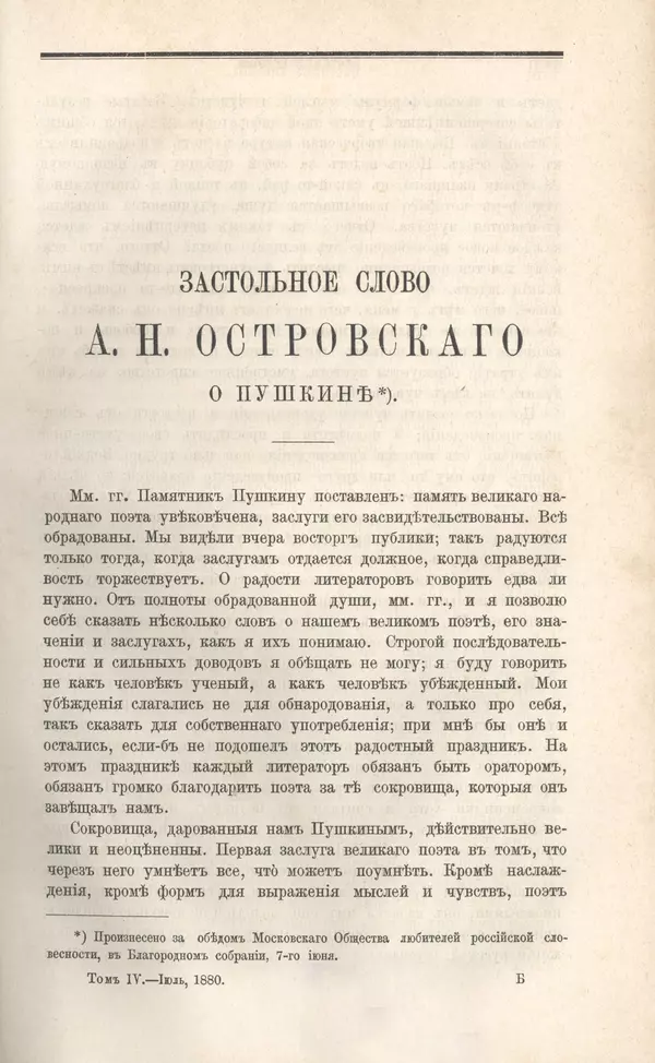 Застольное слово