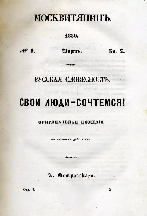 Свои люди — сочтемся!