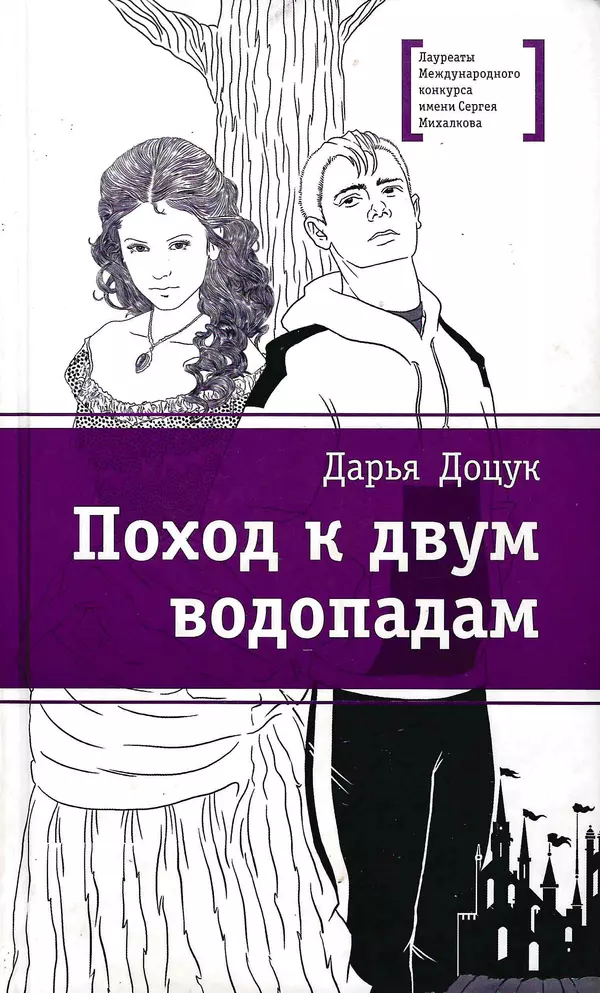 Поход к двум водопадам
