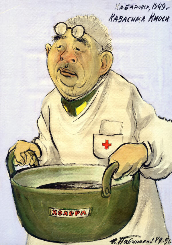 Карикатура Кавасима Киоси