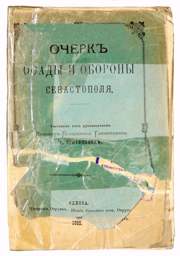 Очерк осады и обороны Севастополя
