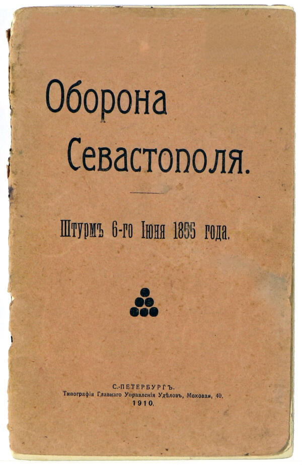 Оборона Севастополя