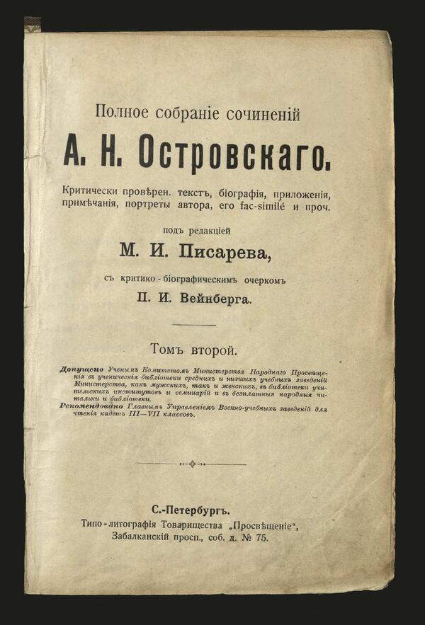 Полное собрание сочинений, том 2