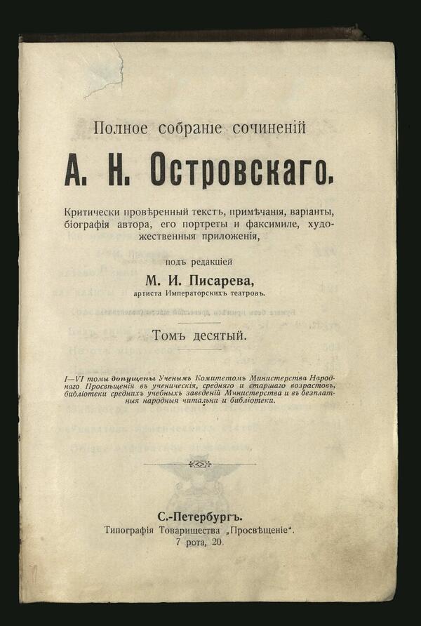 Полное собрание сочинений, том 10