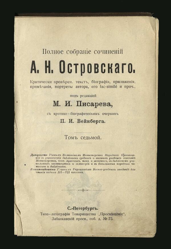 Полное собрание сочинений, том 7