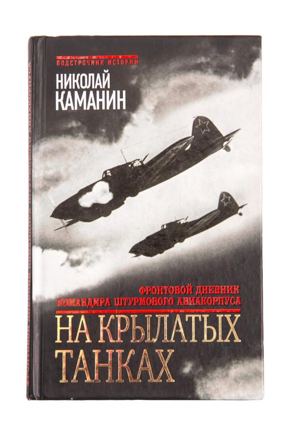 На крылатых танках