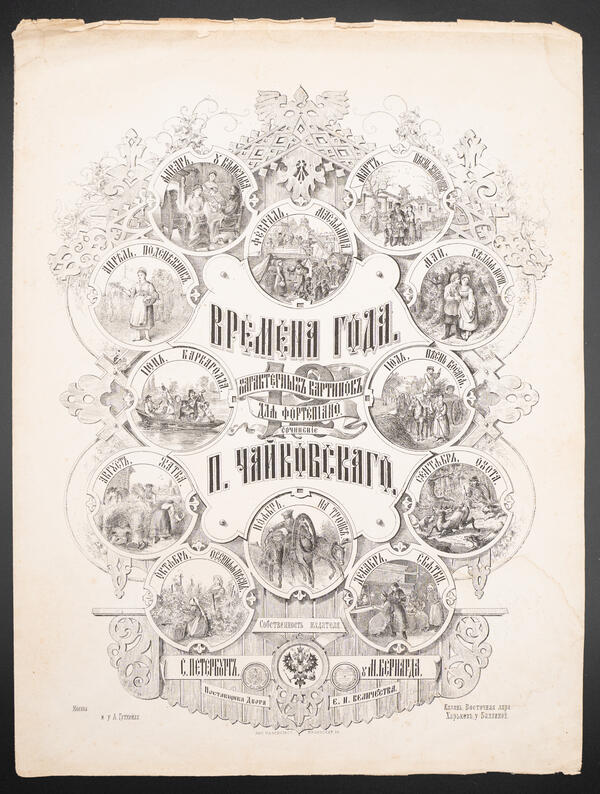 «Времена года». Июнь. Баркарола. Нотное издание