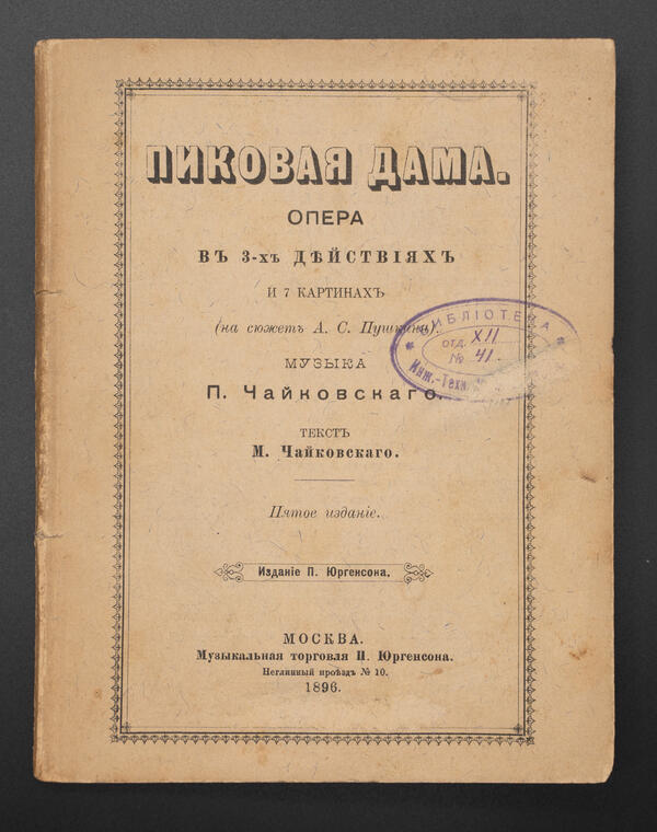 Libretto of “The Queen of Spades”, first edition