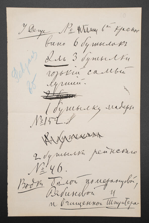 Wine list. Pyotr Tchaikovsky’s autograph