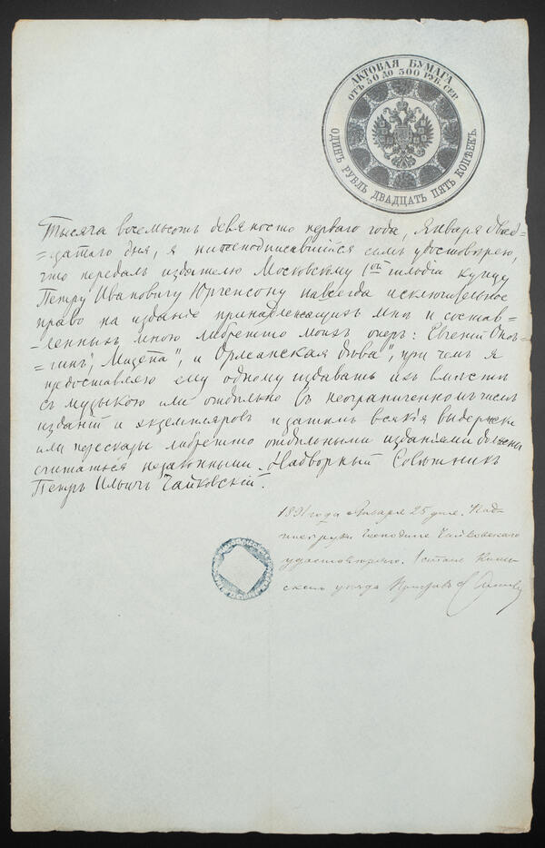 Pyotr Tchaikovsky’s certificate