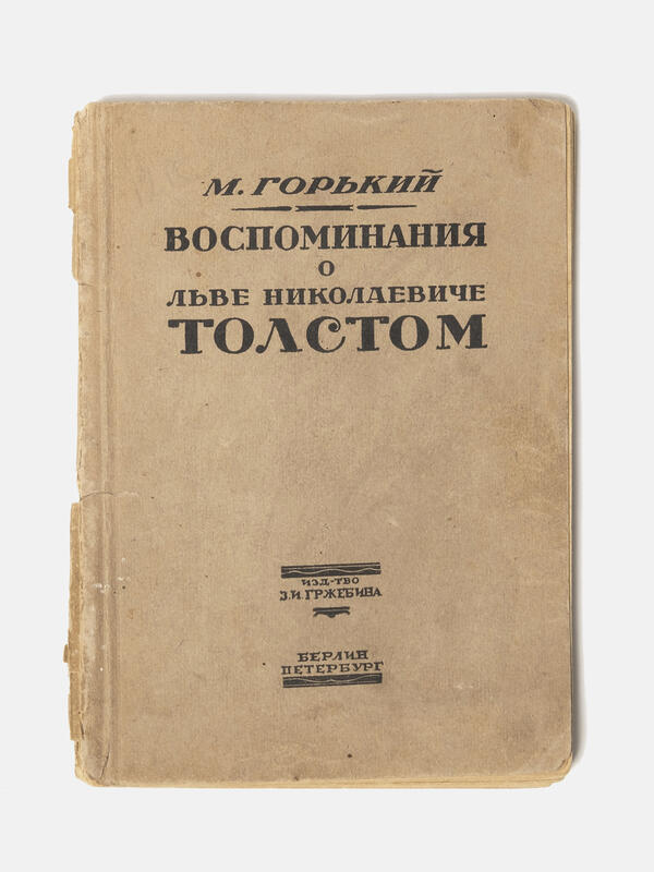 Reminiscences of Leo Nikolayevich Tolstoy