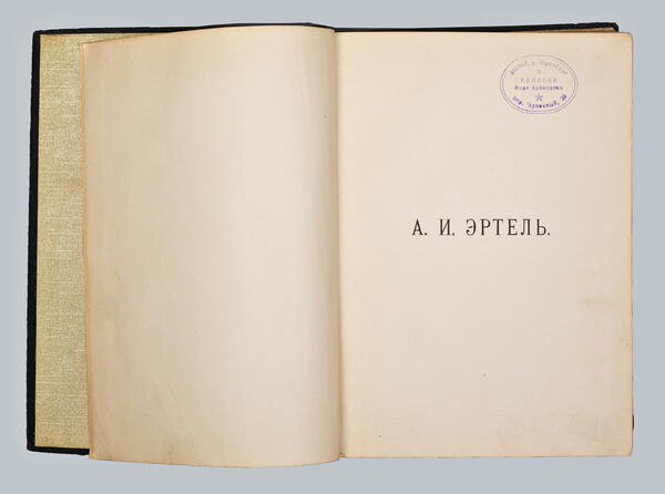 Собрание сочинений А.И. Эртеля в 7 томах