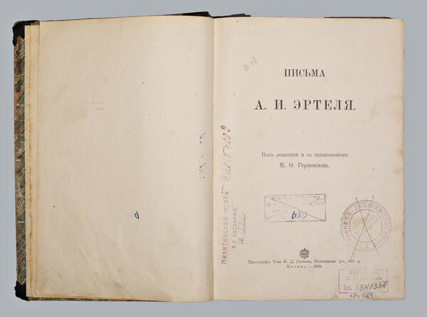 Книга «Письма А.И. Эртеля»