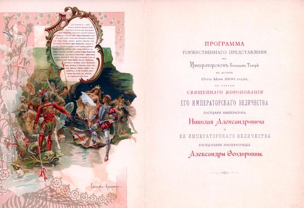 Program of the gala performance