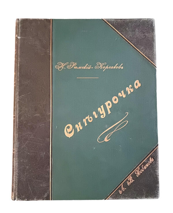 Клавир «Снегурочка»