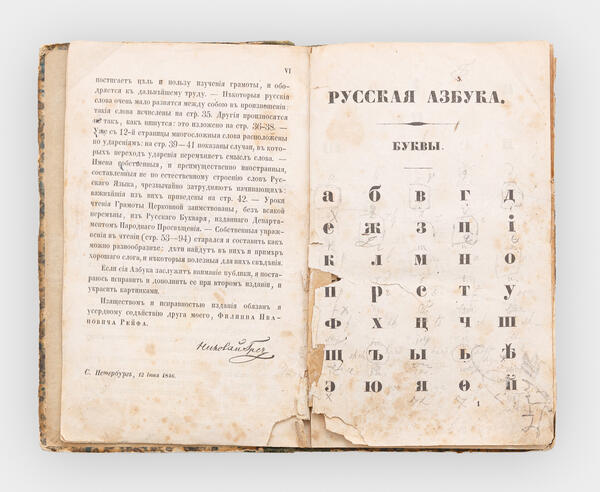Russian alphabet book by Nikolay Gretsch