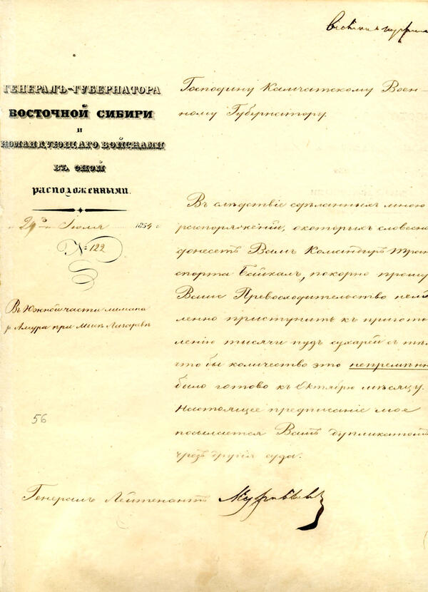 Письмо губернатору Камчатки В.С. Завойко