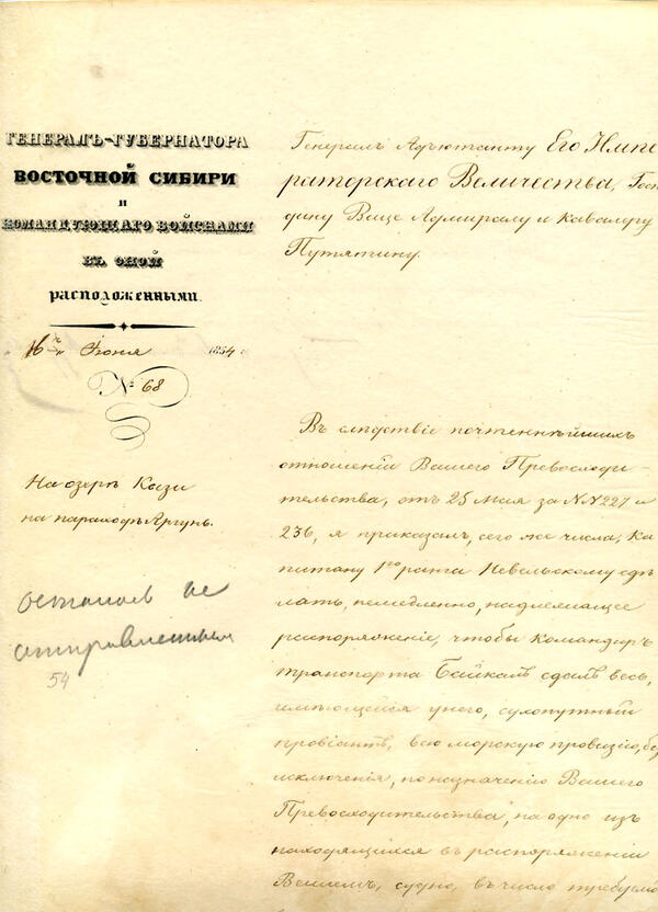 Письмо вице-адмиралу и кавалеру Путятину