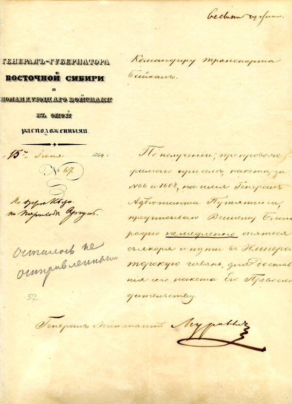 Письмо командиру транспорта «Байкал»