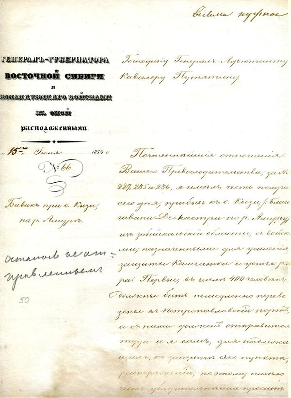 Письмо Н.Н. Муравьева Е.В. Путятину