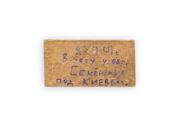 Дощечка с надписью, сделанной А.П. Гайдаром
