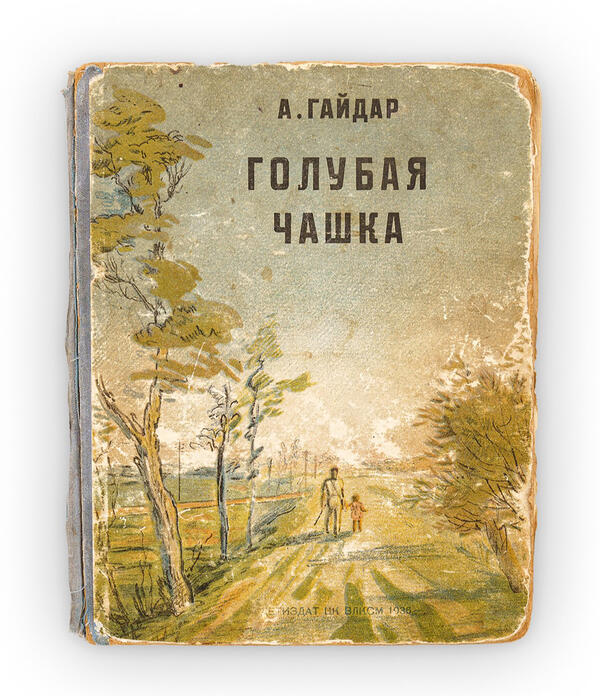 Книга «Голубая чашка»