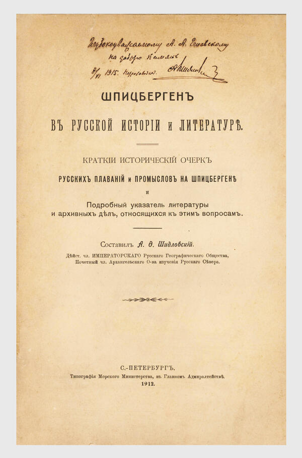 Шпицберген в русской истории и литературе