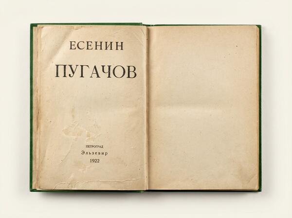 Пугачов