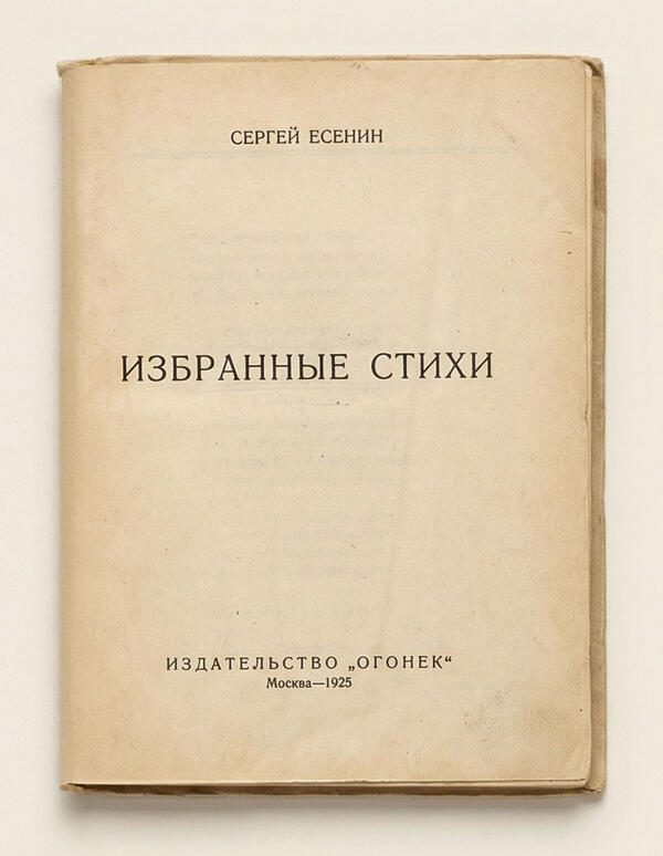 Избранные стихи