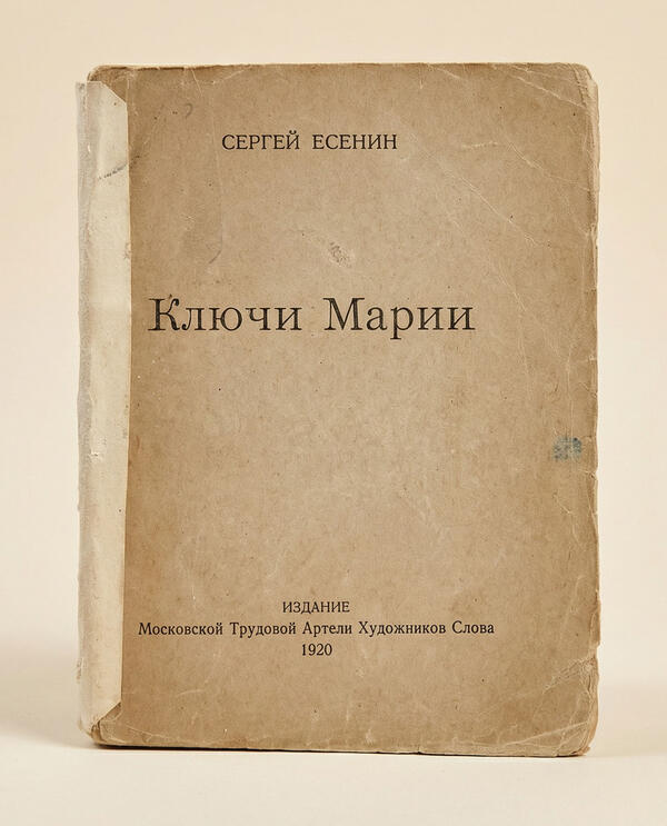 Ключи Марии