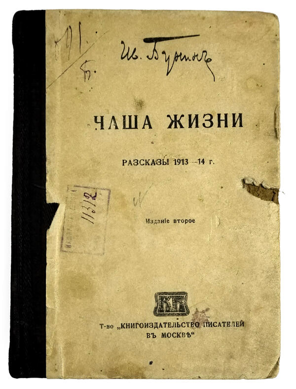 Чаша жизни