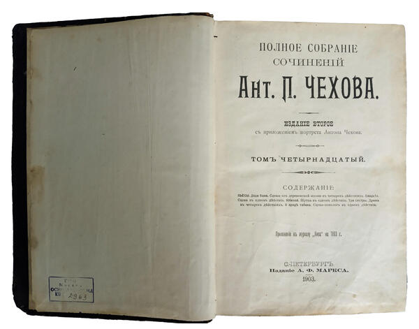 Антон Чехов. Сочинения. Том 14