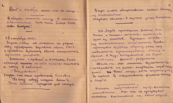 Дневник Ерухимовича Захара Марковича