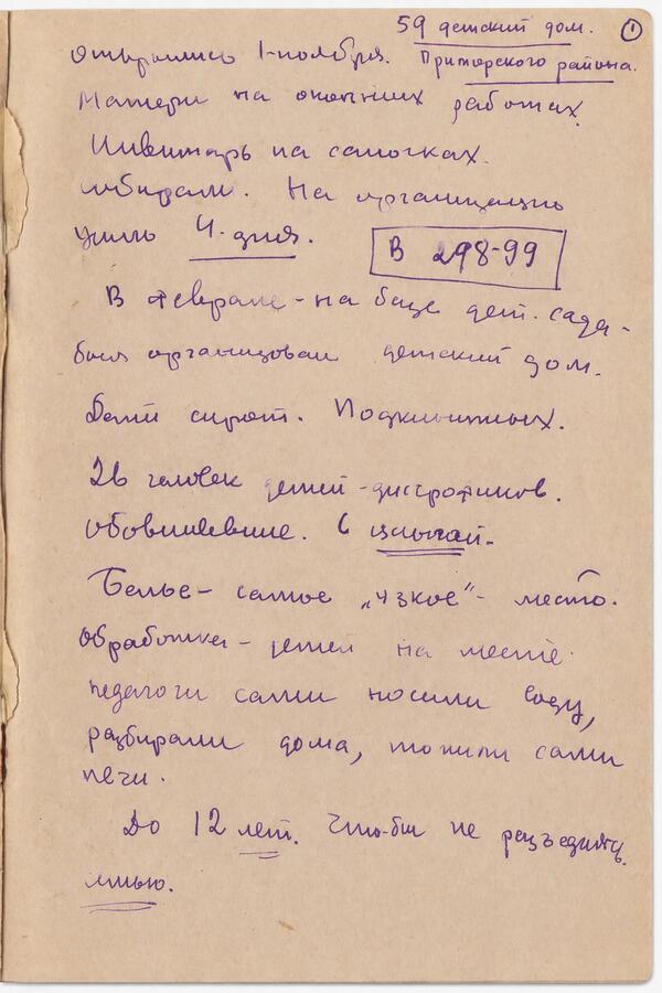 Дневник Ерухимовича Захара Марковича