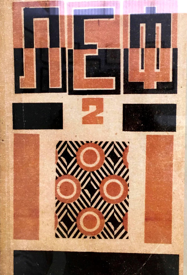 Обложка журнала ЛЕФ №2 (1924)