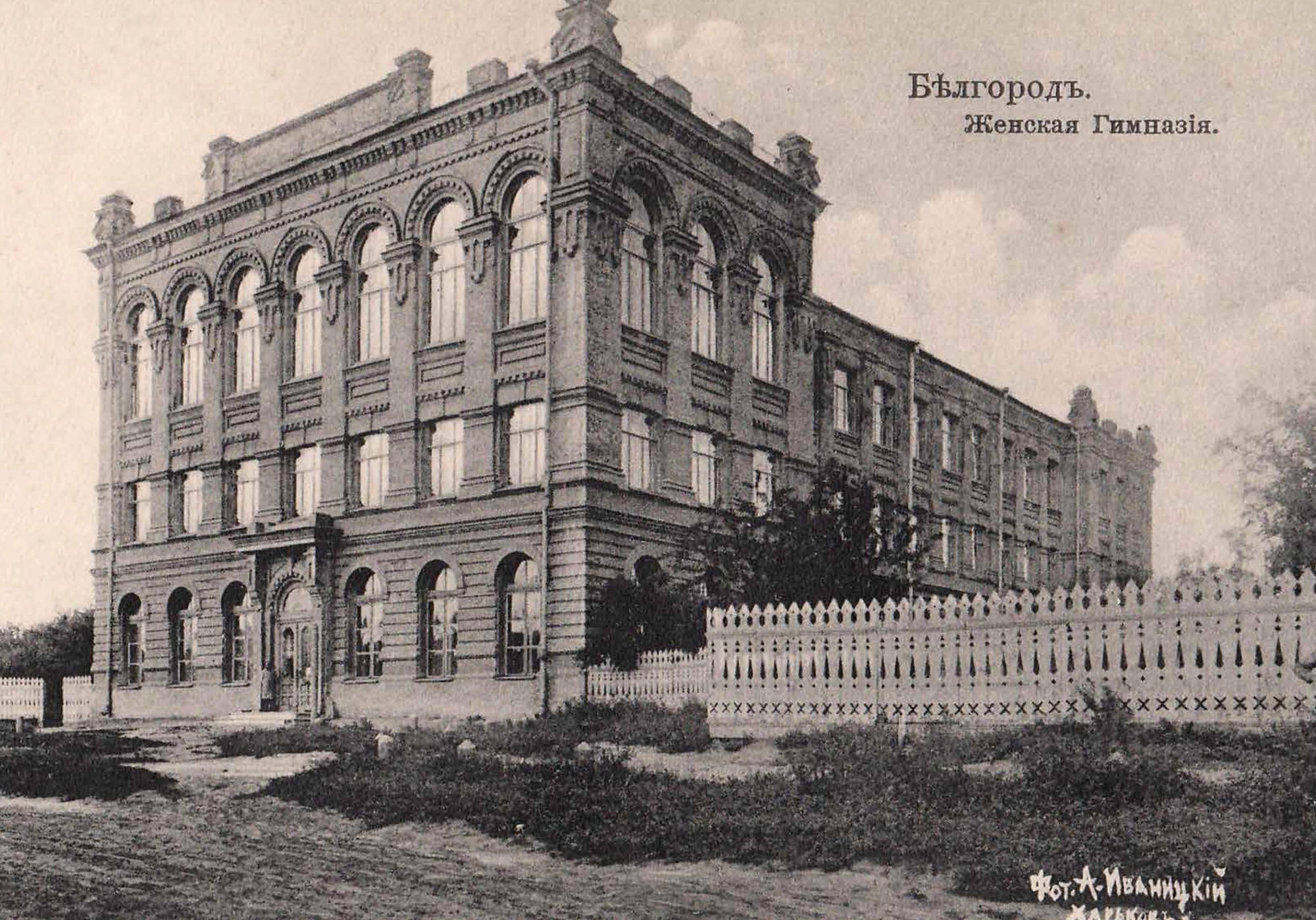 Женская гимназия Белгород