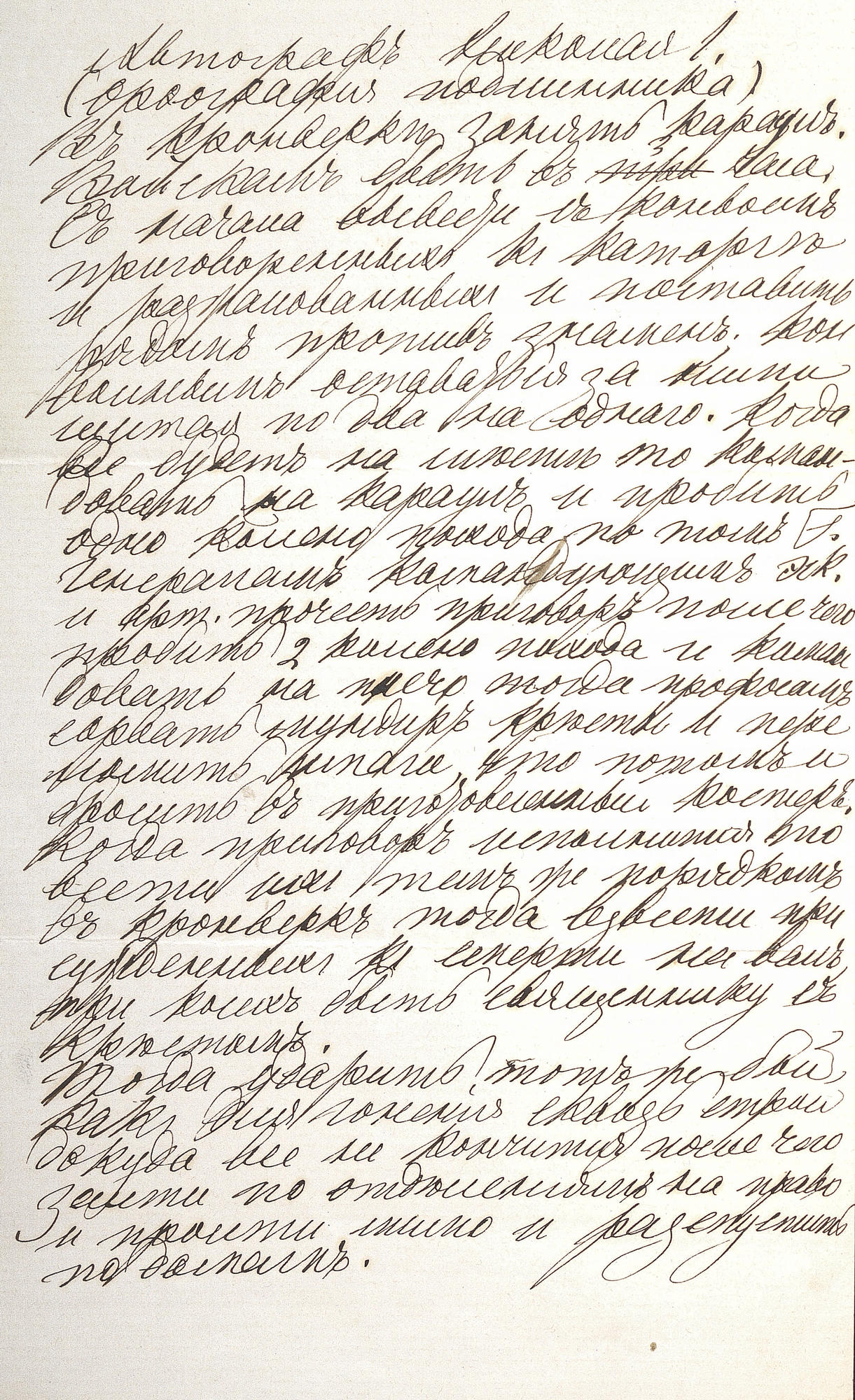 Копия записки Николая I о казни декабристов - Толстой Л.Н. Подробное  описание экспоната, аудиогид, интересные факты. Официальный сайт Artefact