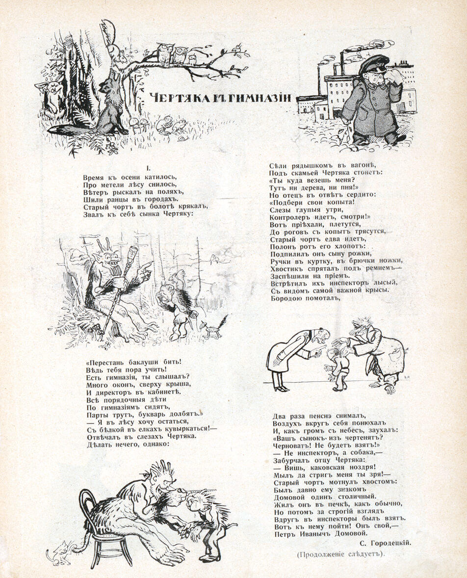 Галчонок - Радаков А. . Подробное описание экспоната, аудиогид, интересные  факты. Официальный сайт Artefact