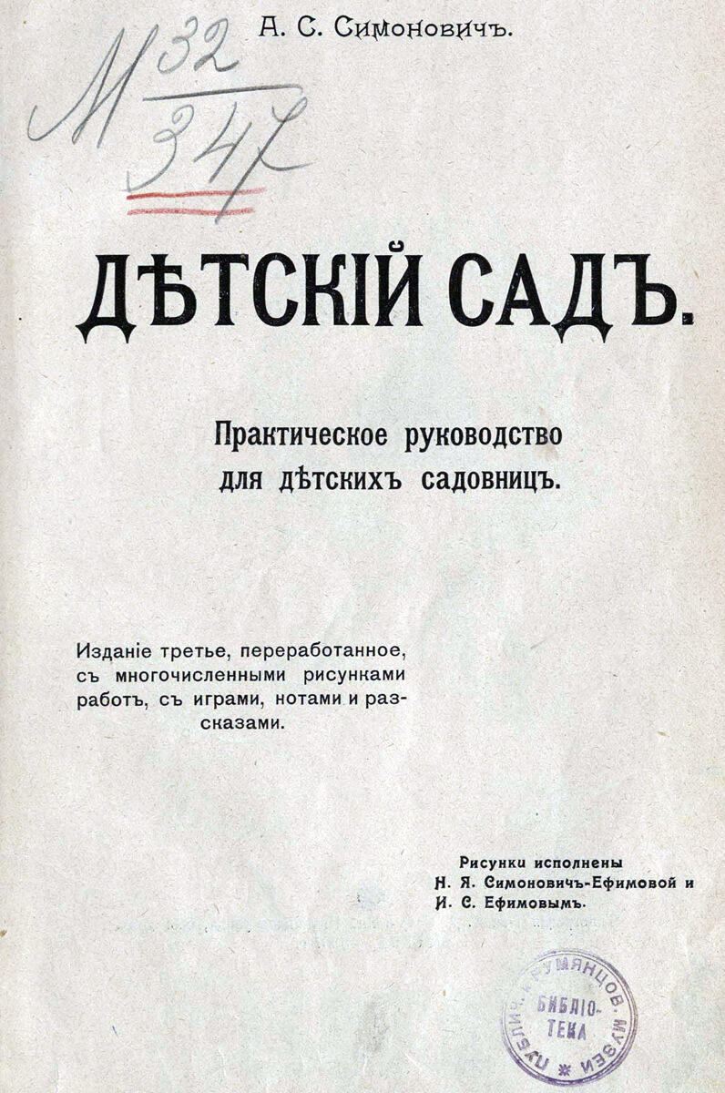 Детский сад - Симонович А.С. Подробное описание экспоната, аудиогид,  интересные факты. Официальный сайт Artefact