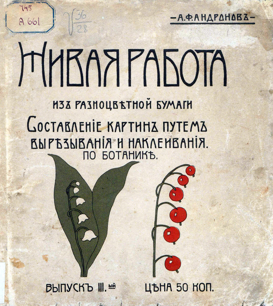 Живая работа из разноцветной бумаги - Андронов А.Ф. Подробное описание  экспоната, аудиогид, интересные факты. Официальный сайт Artefact