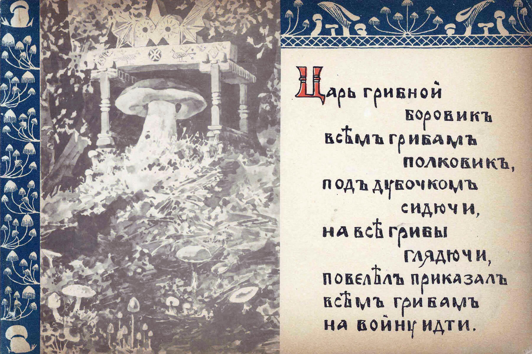 Война грибов - Поленова Е.Д. Подробное описание экспоната, аудиогид,  интересные факты. Официальный сайт Artefact