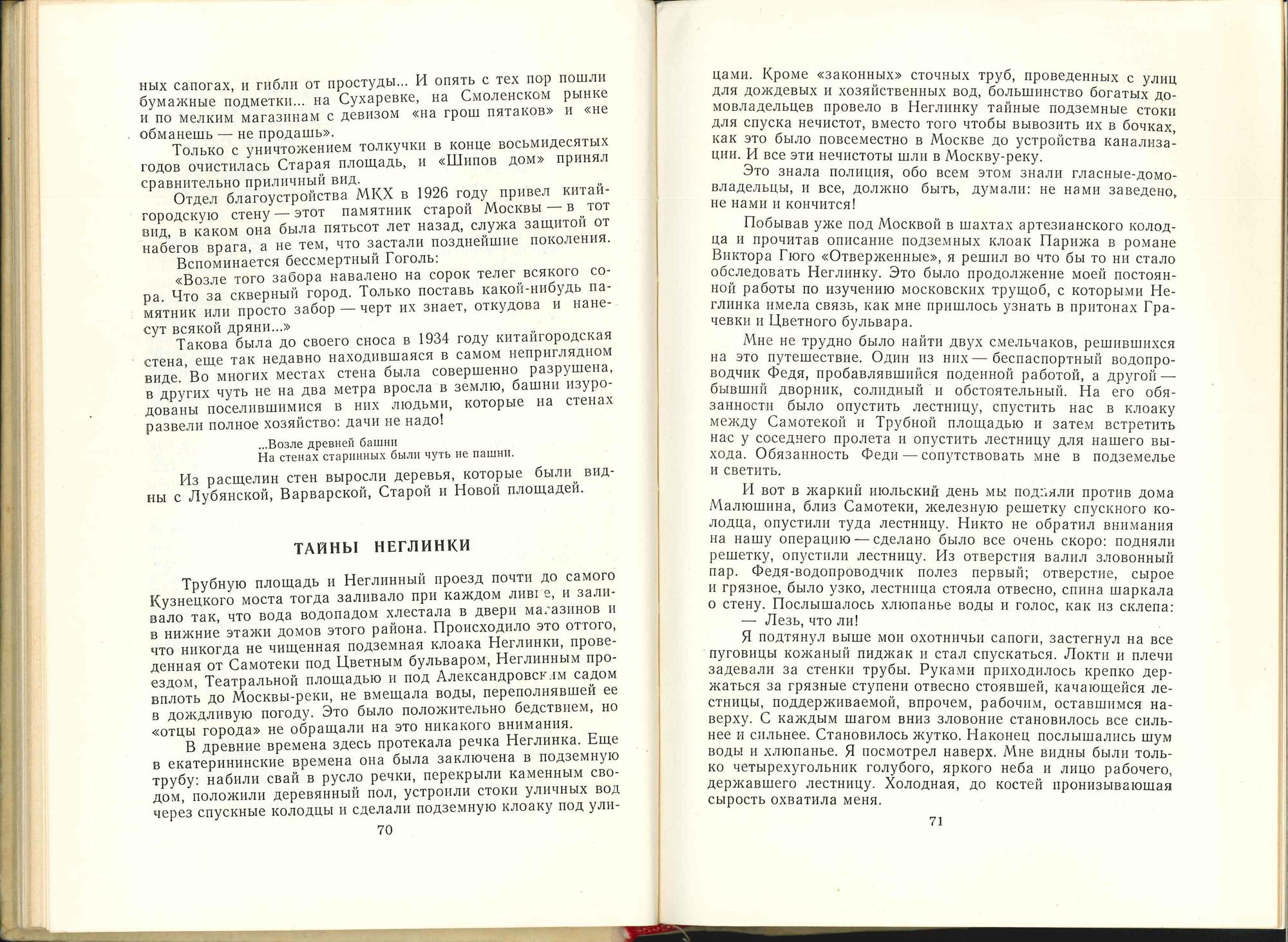 Москва и москвичи - Гиляровский В.А. Подробное описание экспоната,  аудиогид, интересные факты. Официальный сайт Artefact