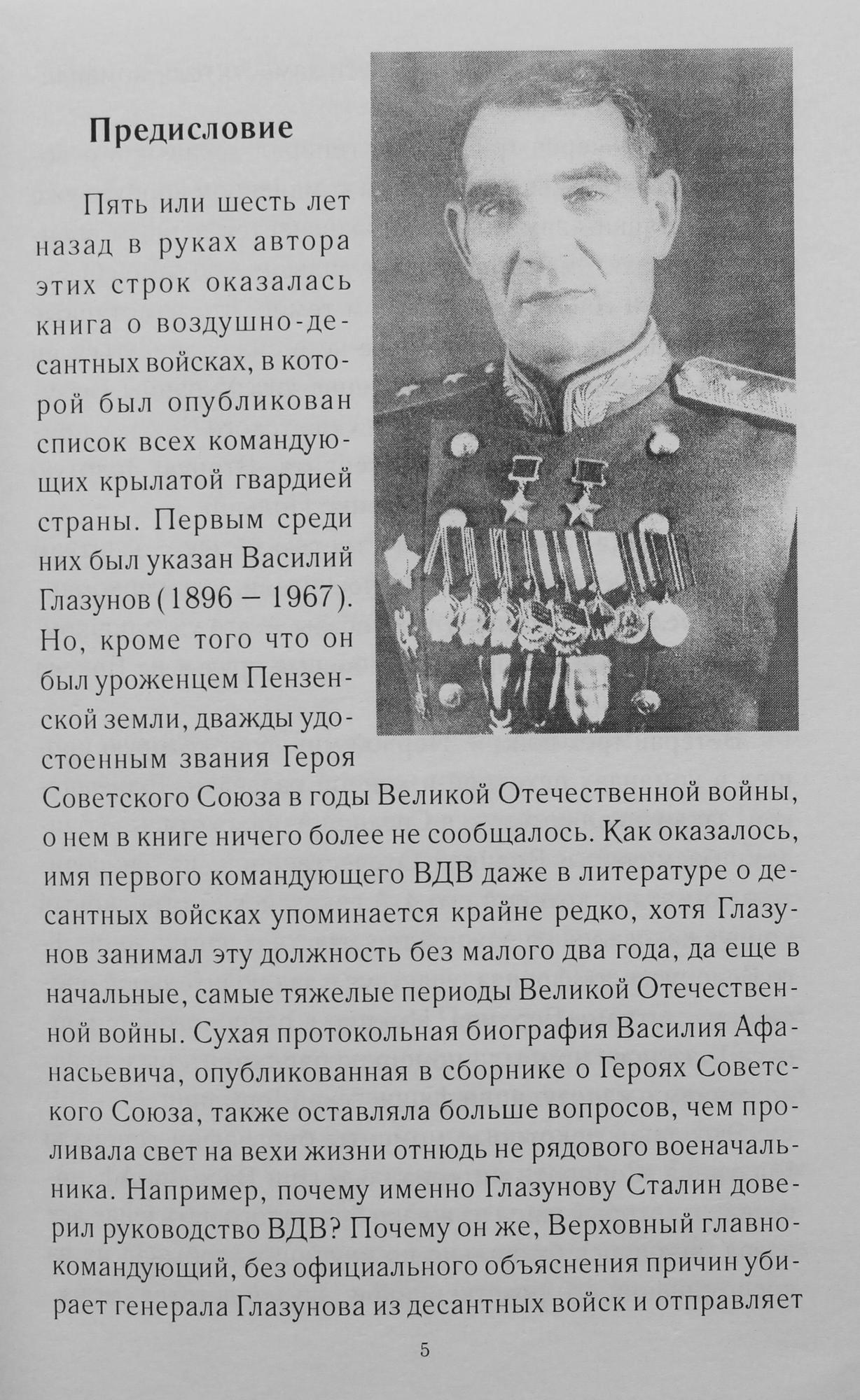 Глазунов генерал лейтенант