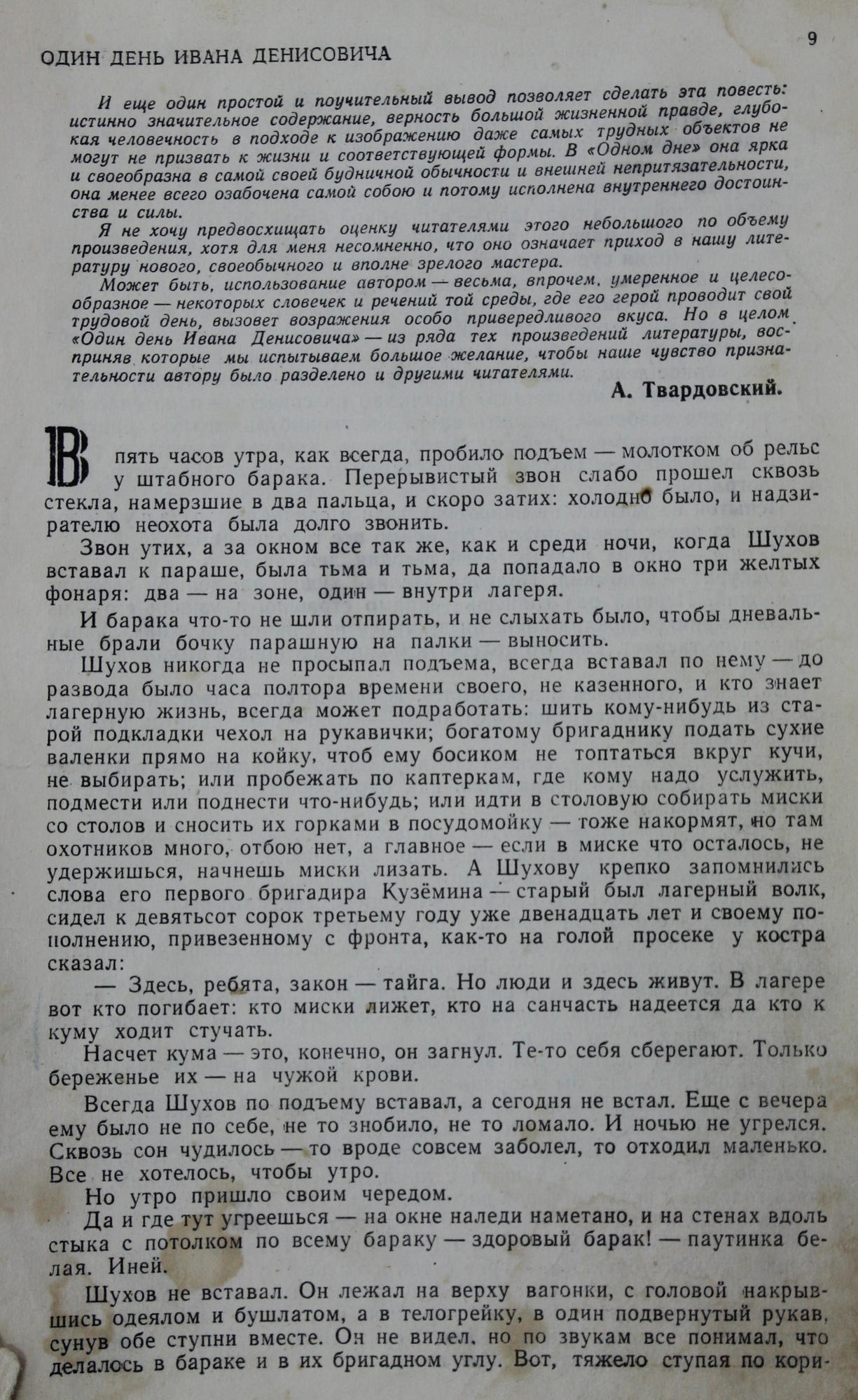 Один день Ивана Денисовича. Подробное описание экспоната, аудиогид,  интересные факты. Официальный сайт Artefact