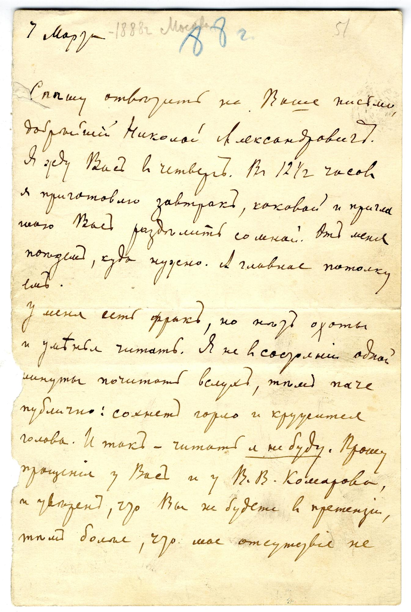 Письмо Н.А. Лейкину - Чехов Ал.П. Подробное описание экспоната, аудиогид,  интересные факты. Официальный сайт Artefact