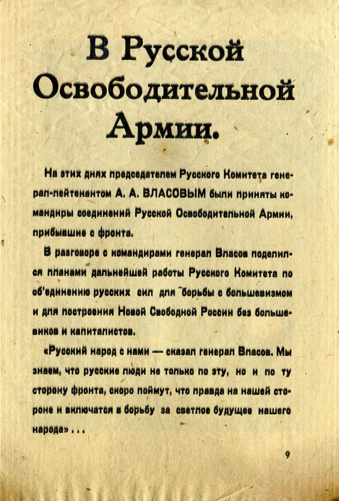 В русской Освободительной армии. Подробное описание экспоната, аудиогид,  интересные факты. Официальный сайт Artefact