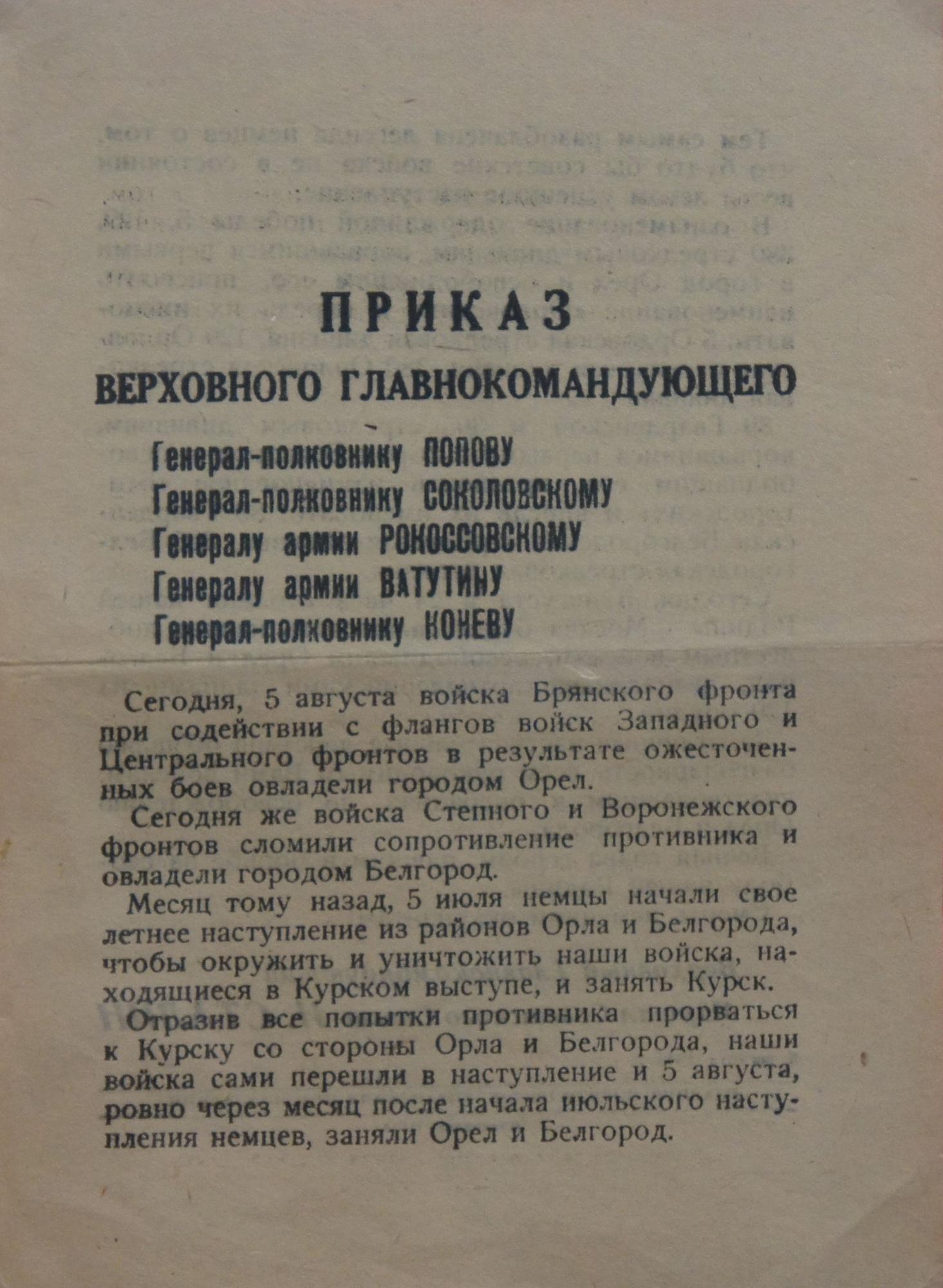 Приказ верховного. Приказ главнокомандующего. Верховный приказ. Указания Верховного главнокомандующего.